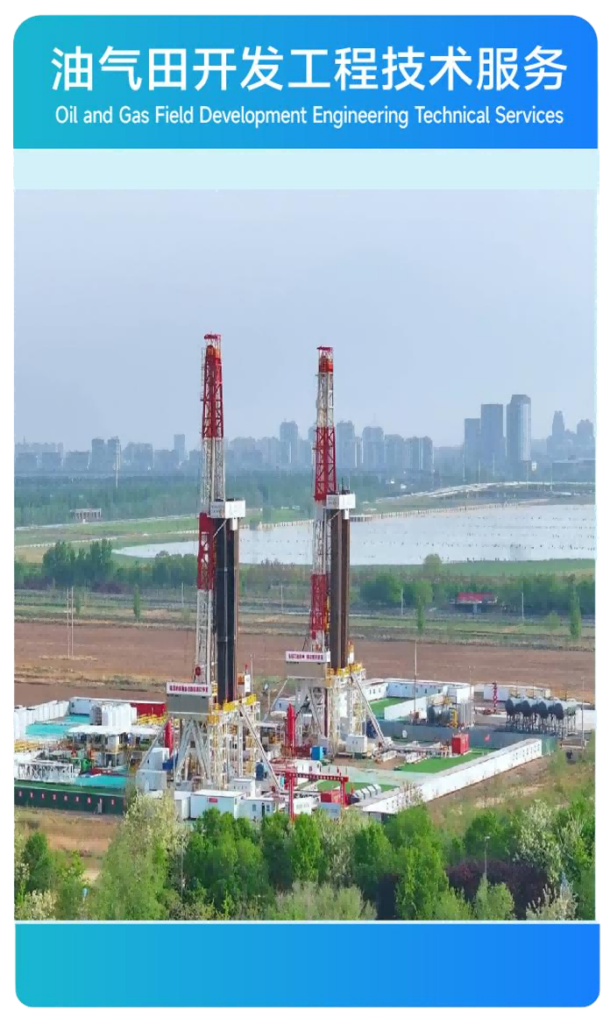Oil and Gas field development engineering technical service